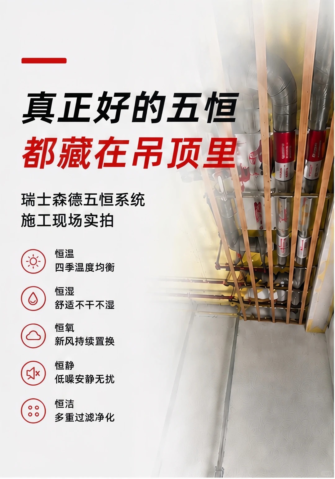 西安别墅装五恒，三分靠设备，七分靠安装